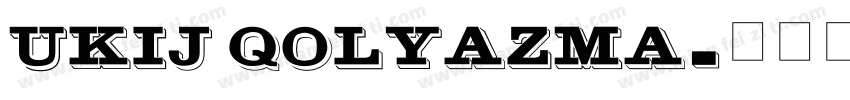 ukij qolyazma字体转换